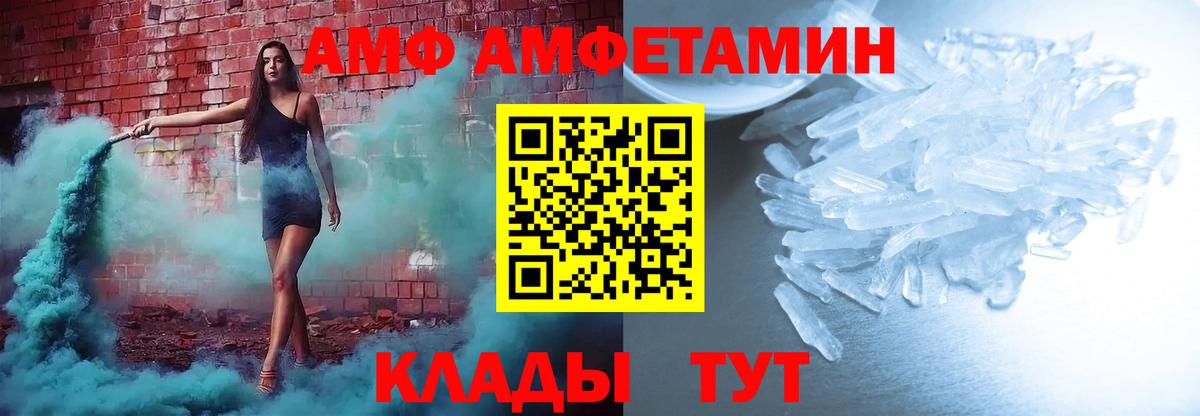 АМФ 98%  Вход с VPN  Амфетамин  Амфетамин  Домодедово 