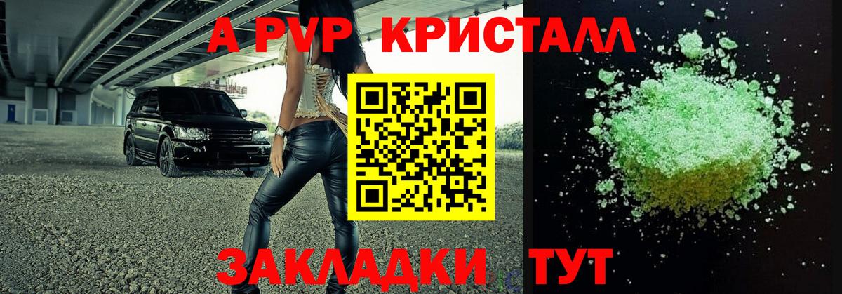 купить   А ПВП СК  A-PVP СК КРИС  Домодедово  Вход с VPN  APVP Crystall  Alpha-PVP 