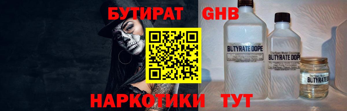 Бутират Butirat  Вход с VPN  БУТИРАТ  Домодедово 