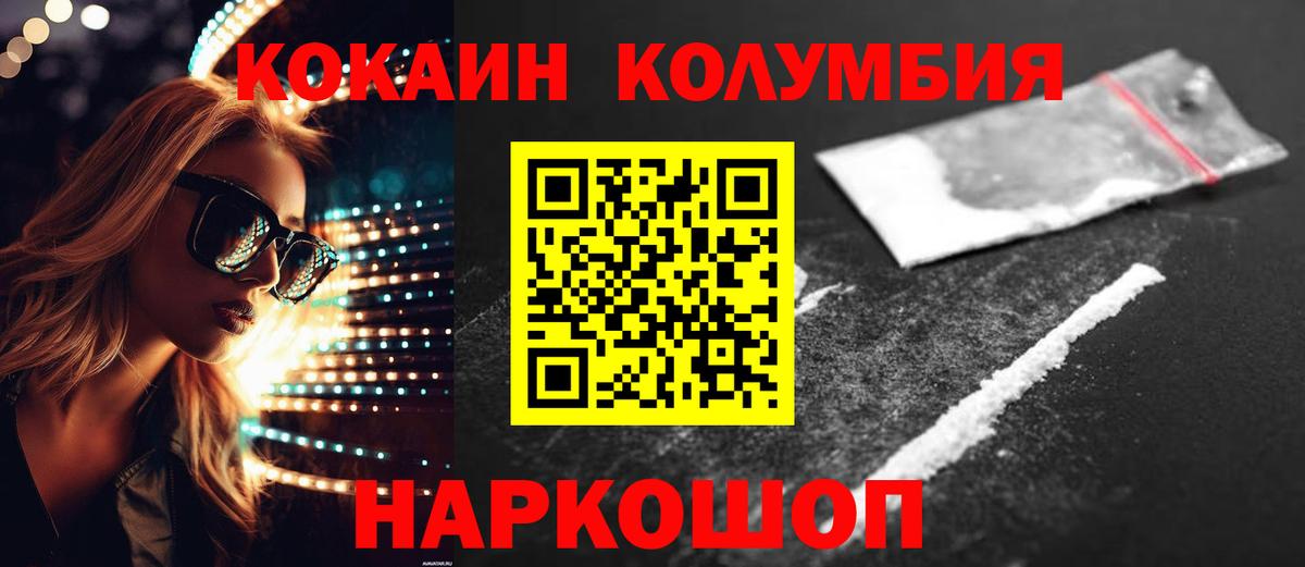 Кокаин Columbia Домодедово
