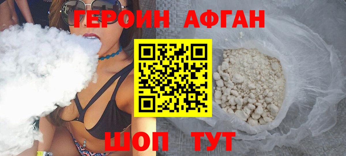 Героин VHQ Домодедово