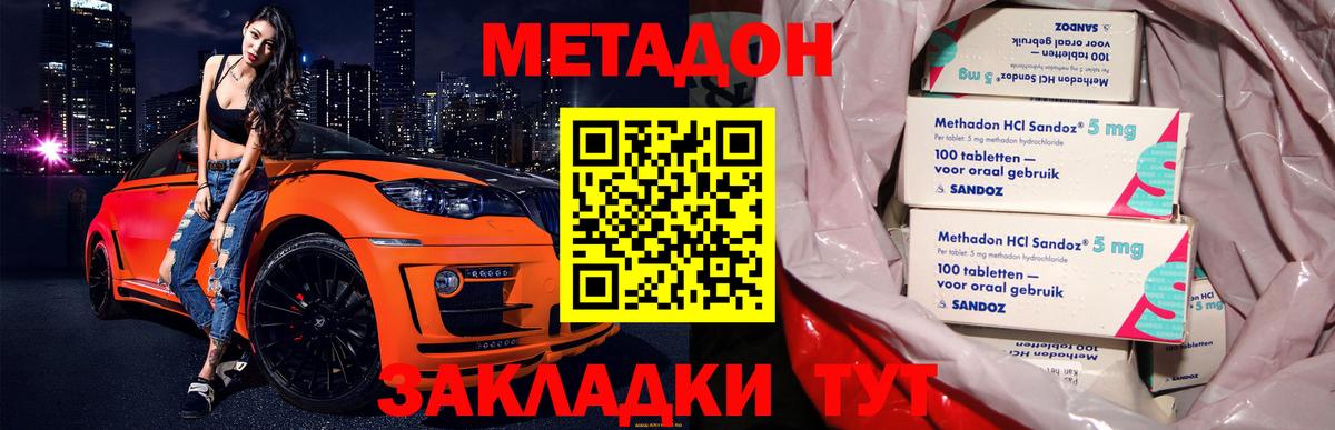 Метадон methadone  Вход с VPN  Домодедово  МЕТАДОН кристалл 